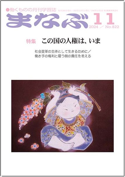 まなぶ2024年11月号表紙