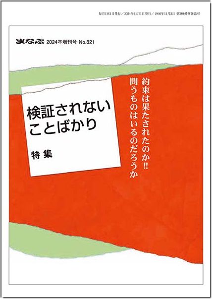 まなぶ2024年増刊号表紙