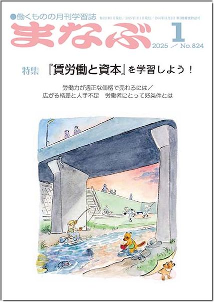 まなぶ2025年1月号表紙