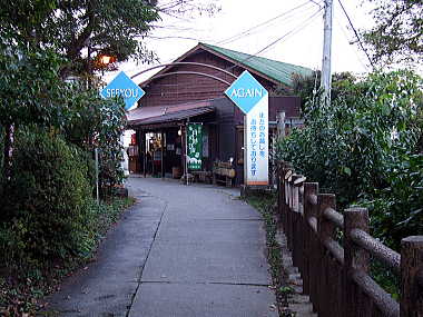 ケーブルカー御岳山駅