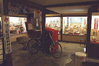昭和レトロ商品博物館内