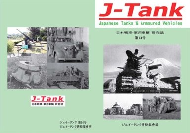 j-tank14s.jpg